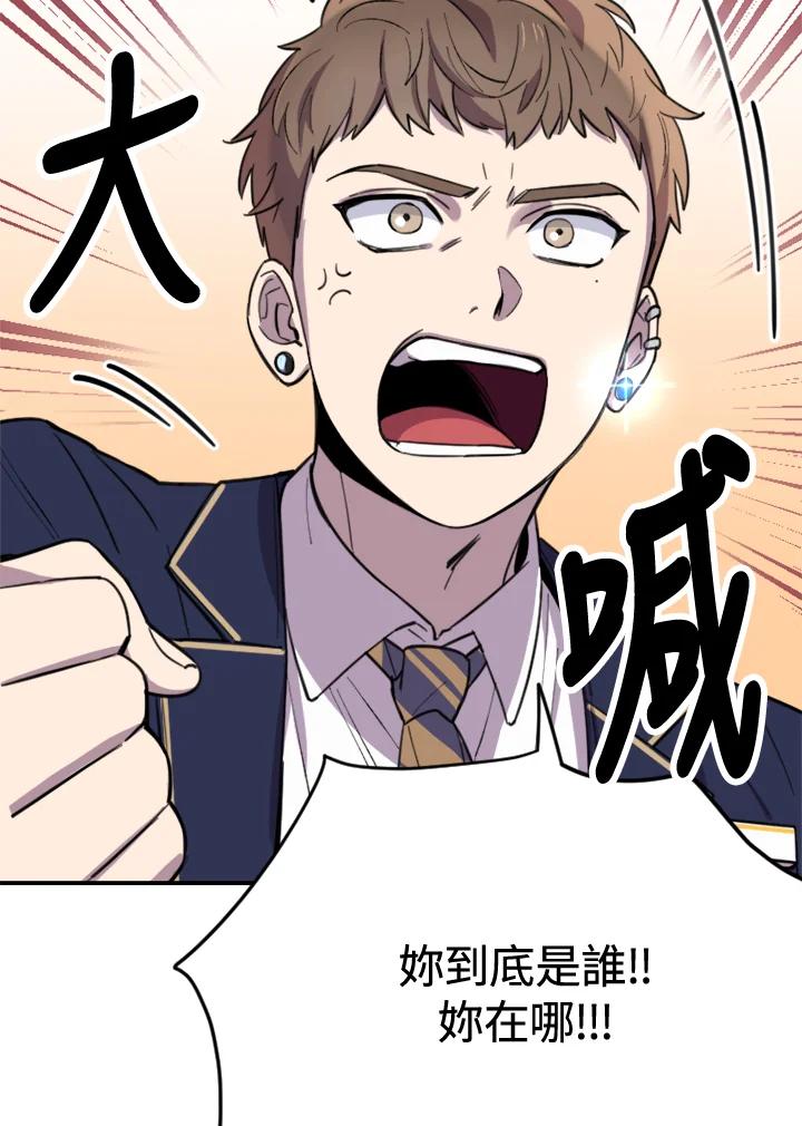 《木头男的恋爱顾问》第5话 第87页