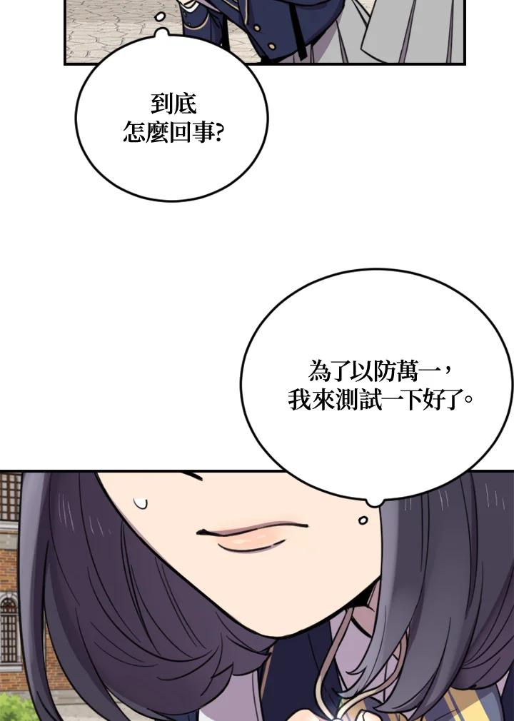 《木头男的恋爱顾问》第5话 第80页
