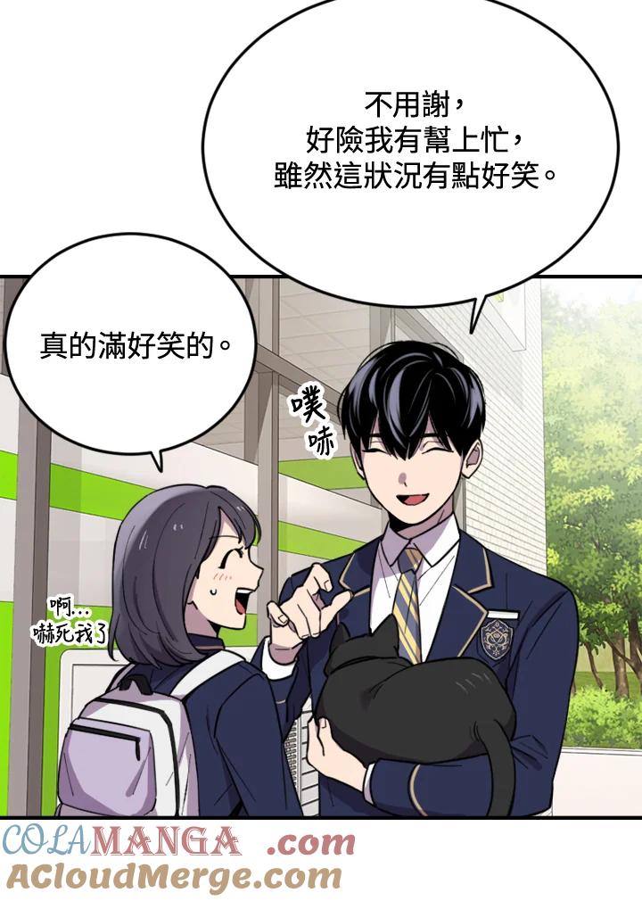 《木头男的恋爱顾问》第5话 第21页