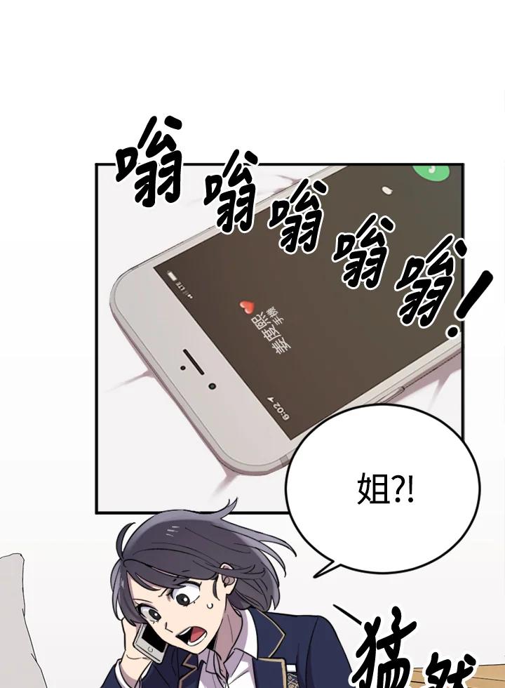 《木头男的恋爱顾问》第5话 第31页