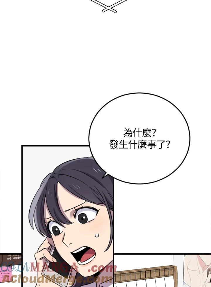 《木头男的恋爱顾问》第5话 第33页