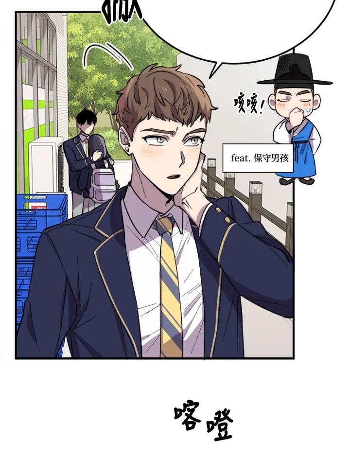 《木头男的恋爱顾问》第5话 第8页