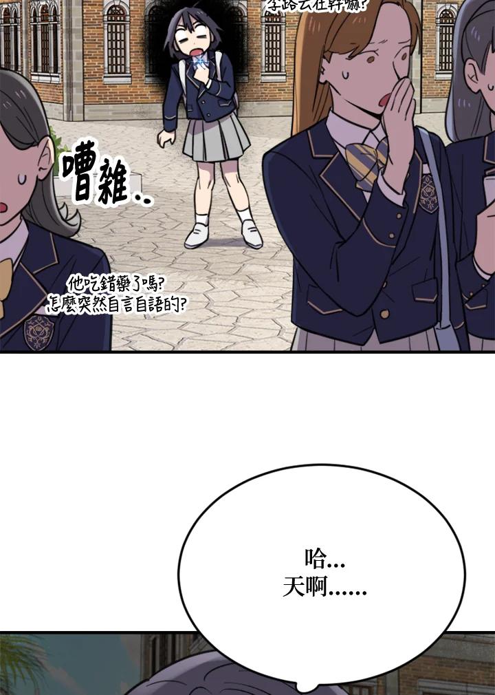 《木头男的恋爱顾问》第5话 第90页