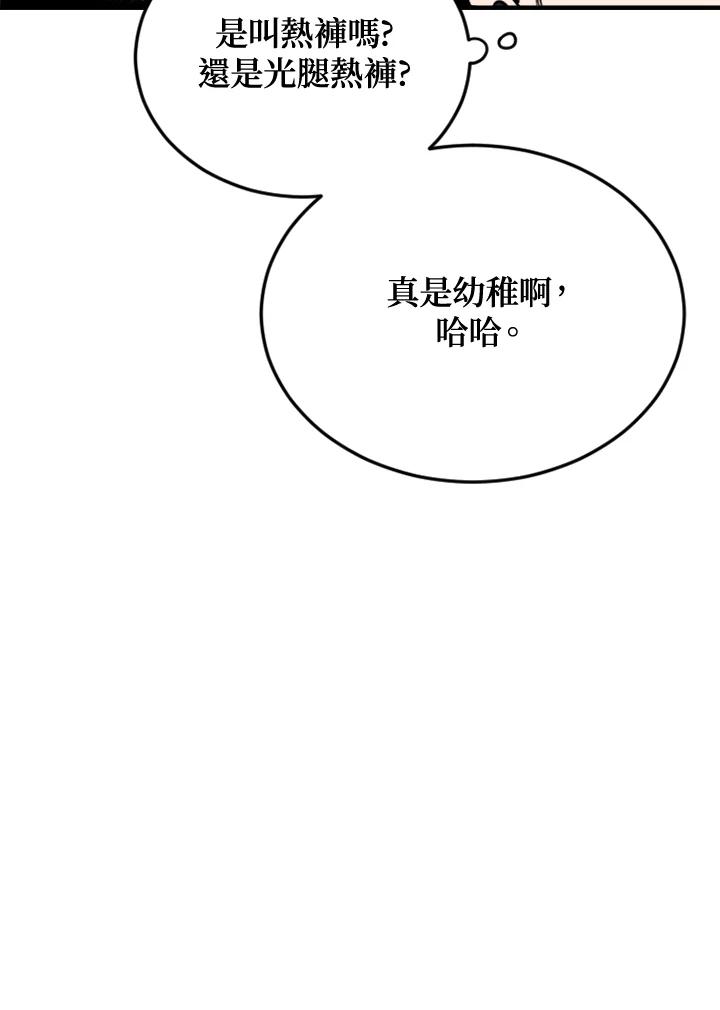 《木头男的恋爱顾问》第5话 第58页