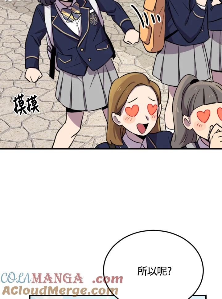 《木头男的恋爱顾问》第5话 第73页