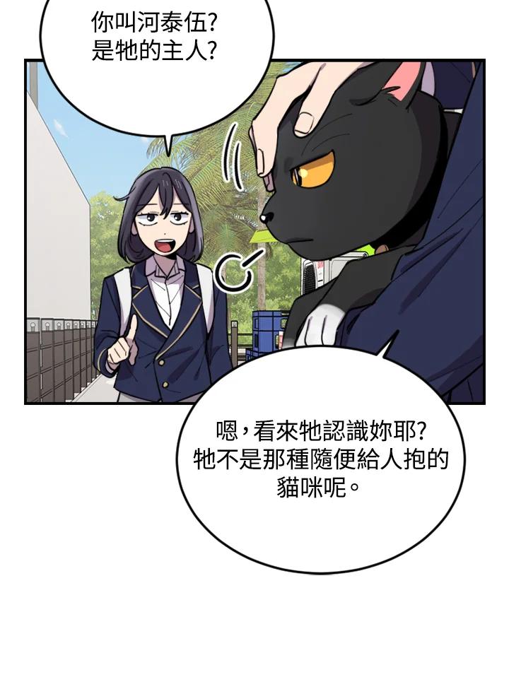 《木头男的恋爱顾问》第5话 第15页