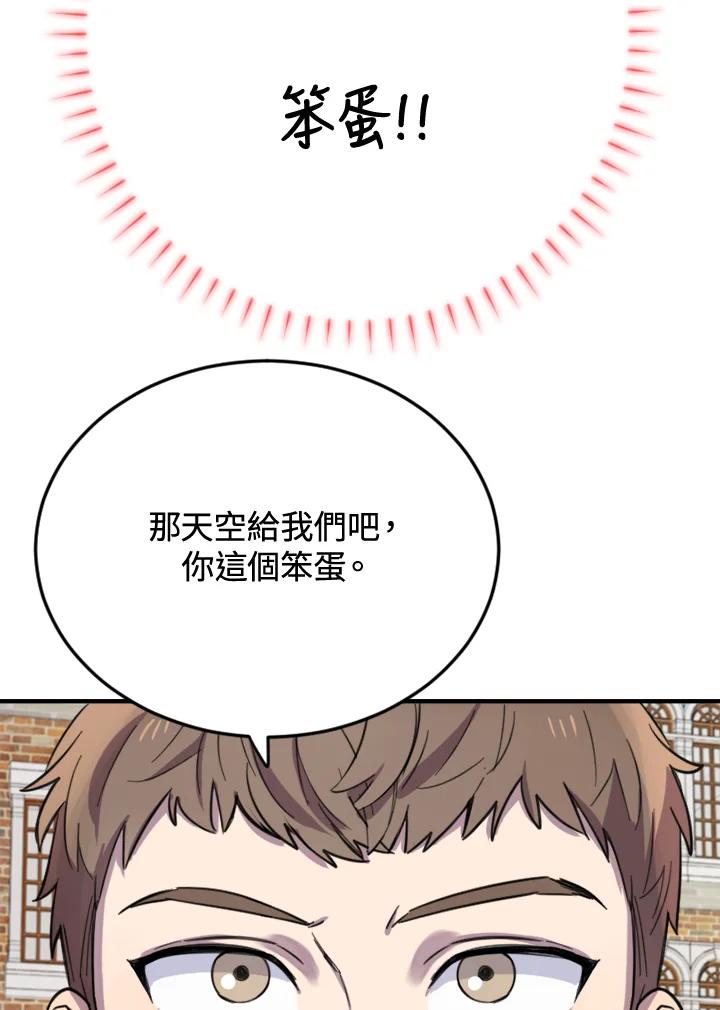 《木头男的恋爱顾问》第5话 第83页