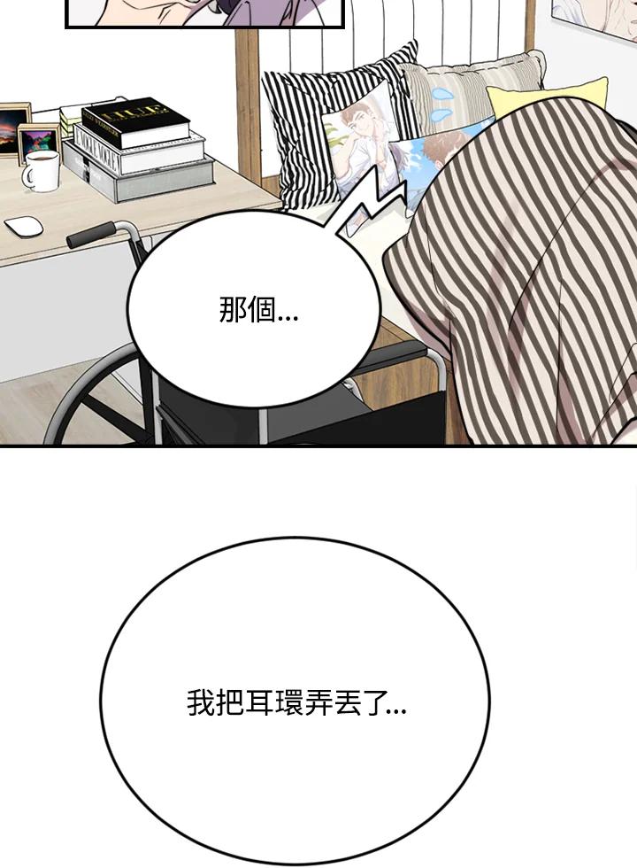《木头男的恋爱顾问》第5话 第34页