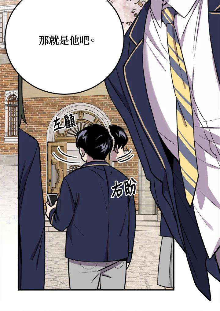 《木头男的恋爱顾问》第5话 第60页