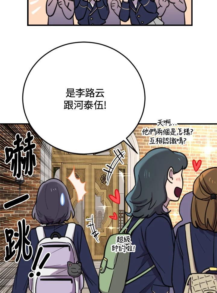 《木头男的恋爱顾问》第5话 第70页