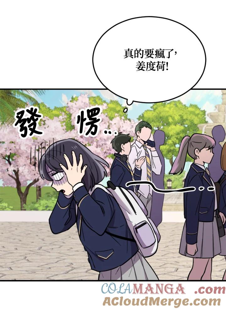 《木头男的恋爱顾问》第5话 第93页
