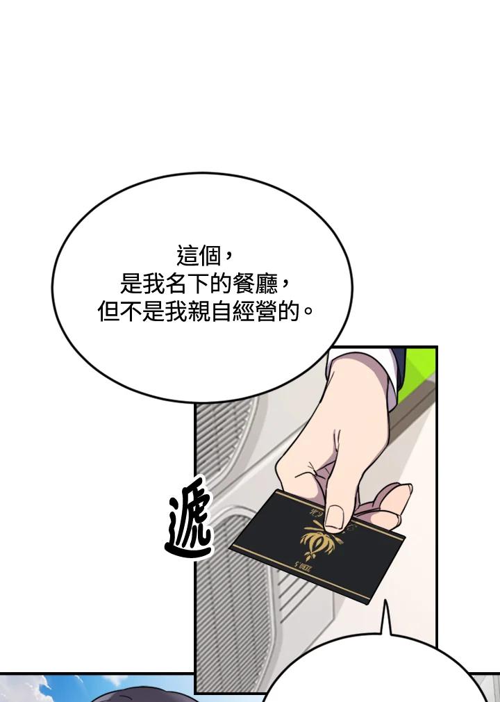 《木头男的恋爱顾问》第5话 第22页