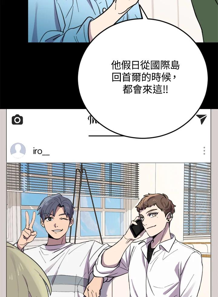 《木头男的恋爱顾问》第5话 第40页