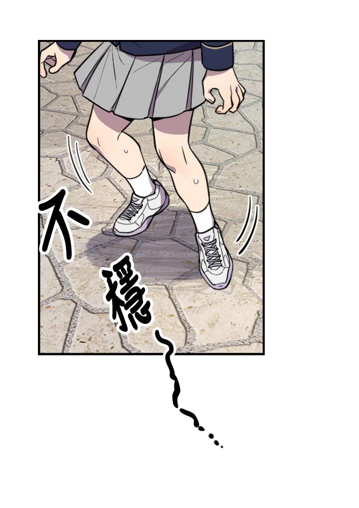 《木头男的恋爱顾问》第5话 第92页