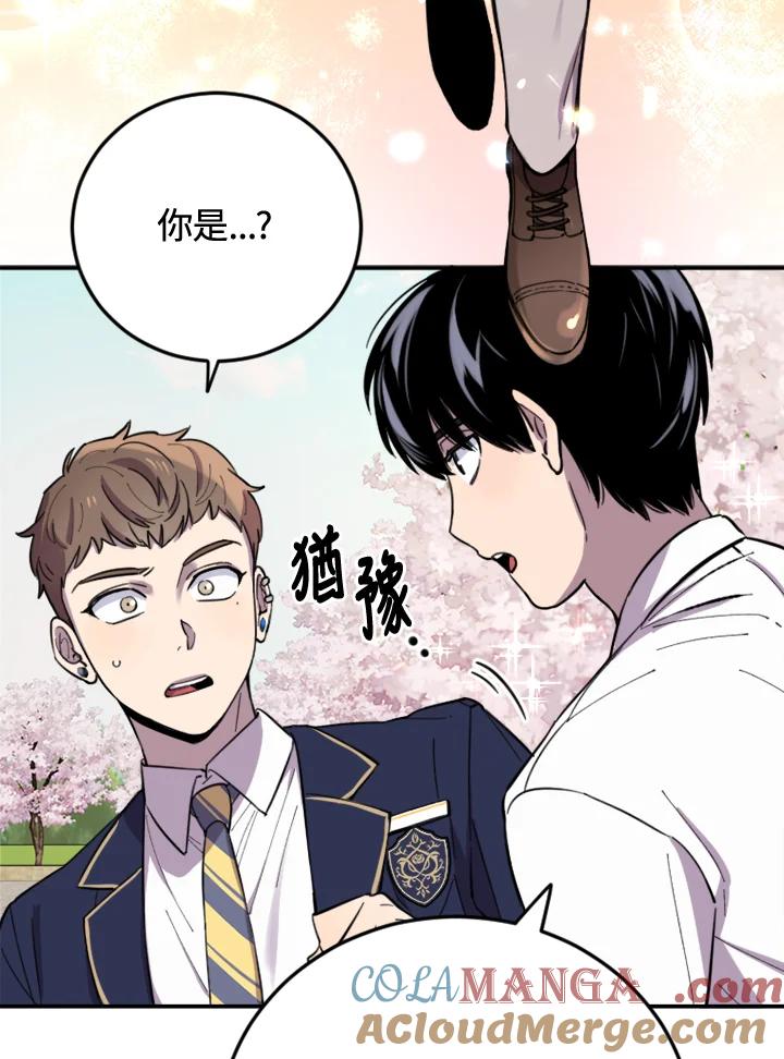 《木头男的恋爱顾问》第5话 第65页