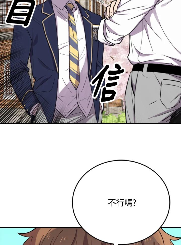 《木头男的恋爱顾问》第5话 第76页