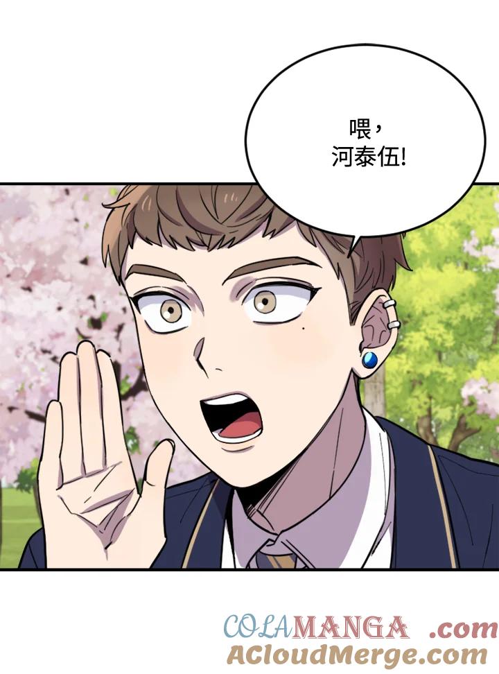 《木头男的恋爱顾问》第5话 第61页