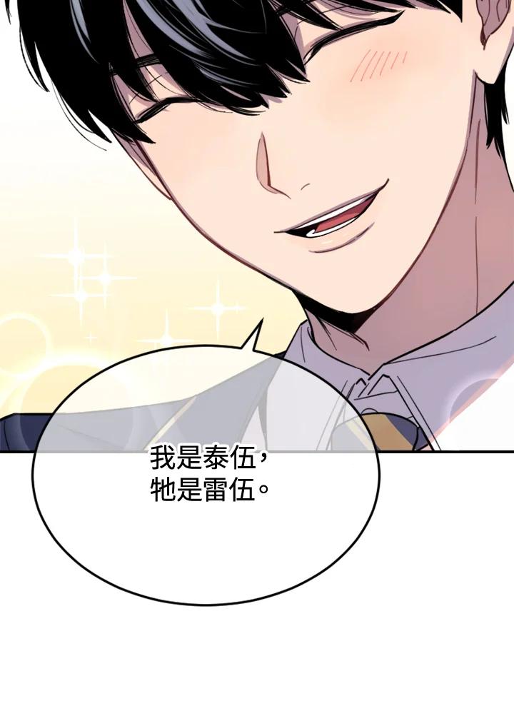 《木头男的恋爱顾问》第5话 第26页