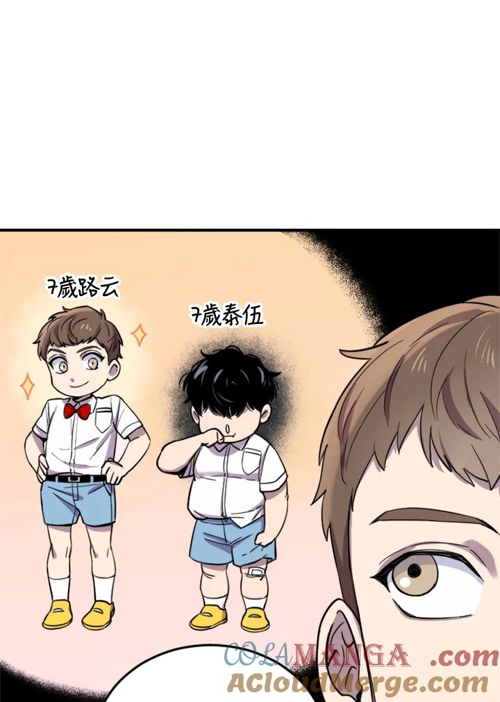 《木头男的恋爱顾问》第5话 第57页
