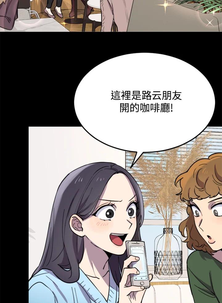 《木头男的恋爱顾问》第5话 第39页