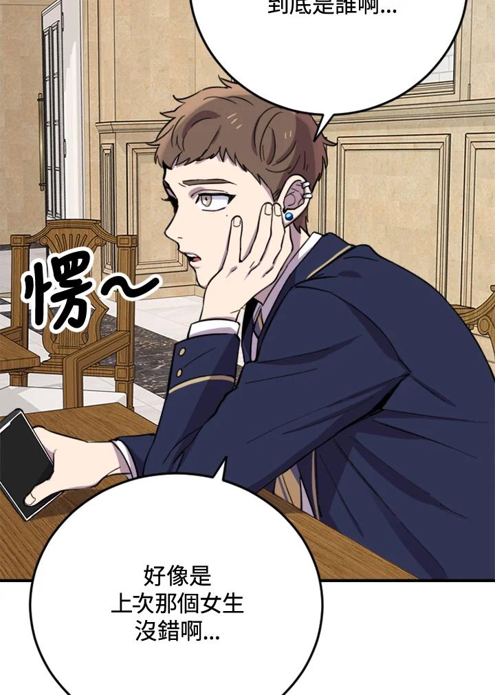 《木头男的恋爱顾问》第5话 第52页
