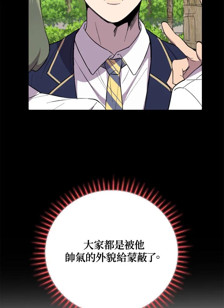《木头男的恋爱顾问》第5话 第99页