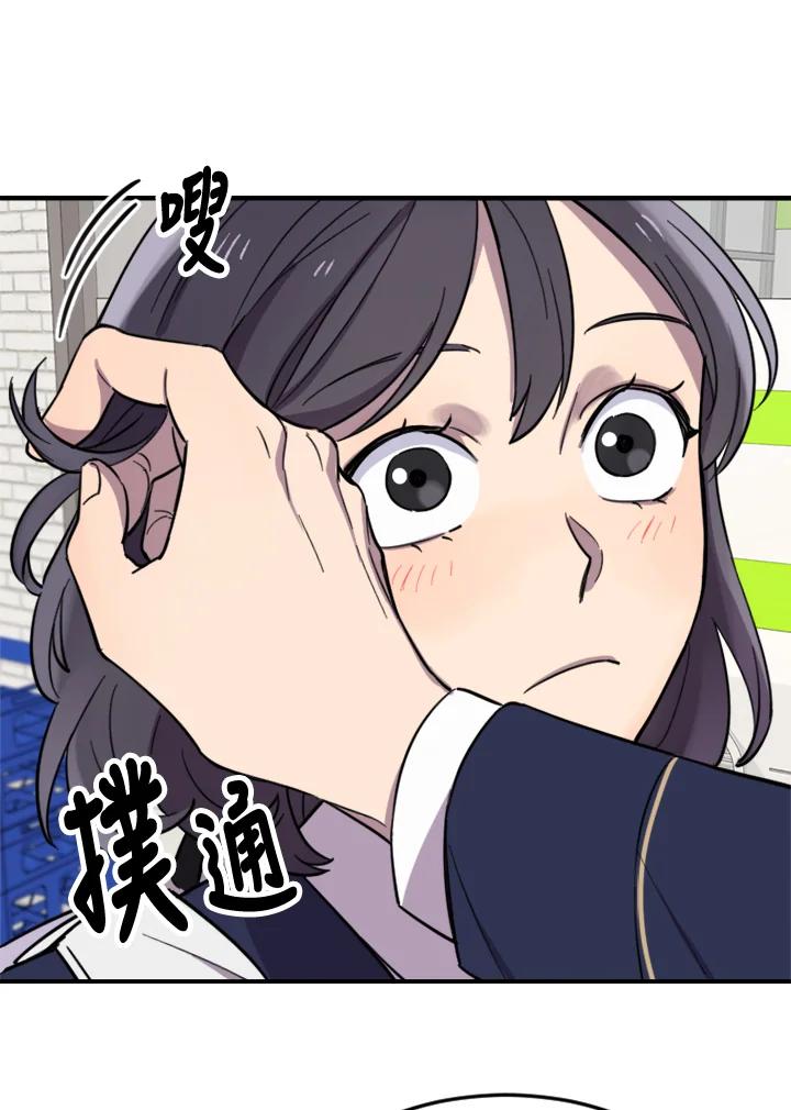 《木头男的恋爱顾问》第5话 第20页
