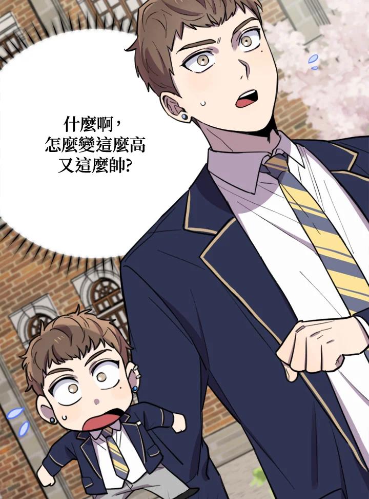 《木头男的恋爱顾问》第5话 第67页