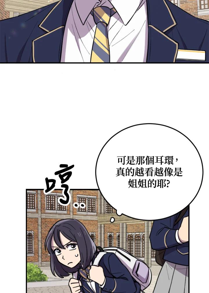 《木头男的恋爱顾问》第5话 第79页