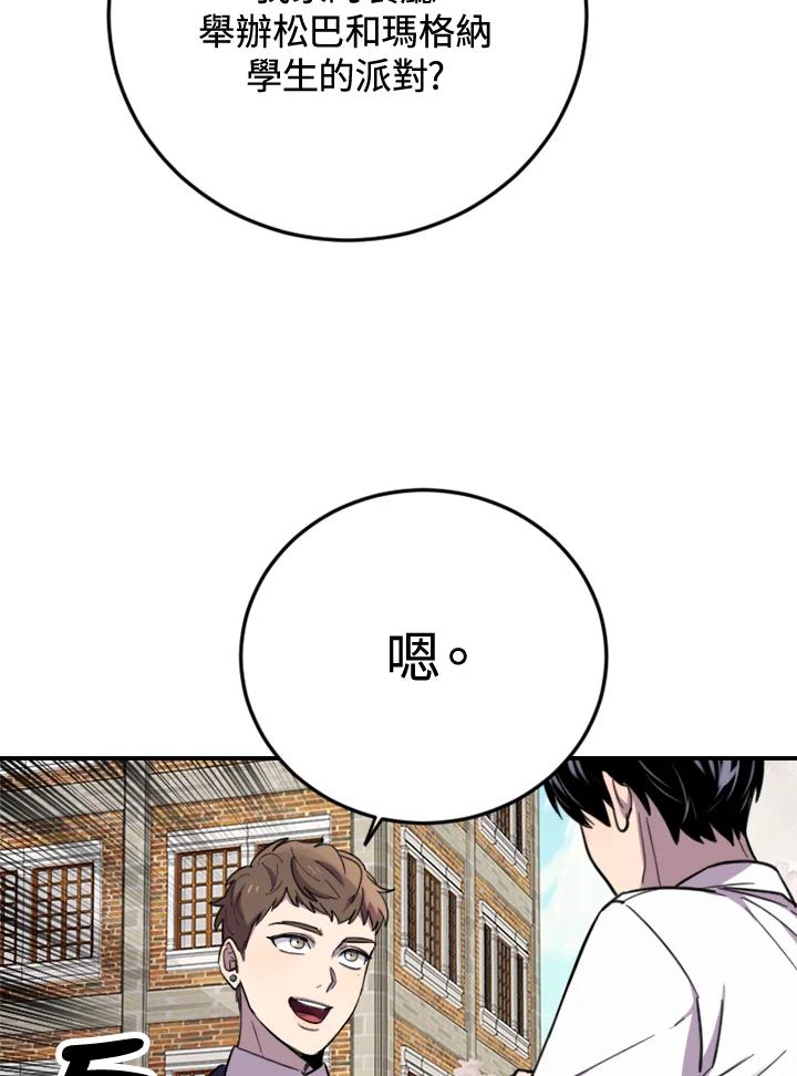 《木头男的恋爱顾问》第5话 第75页