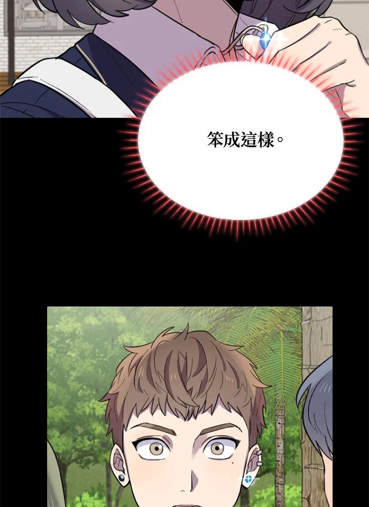 《木头男的恋爱顾问》第5话 第98页