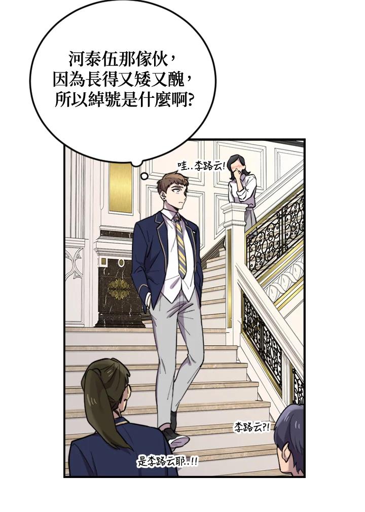 《木头男的恋爱顾问》第5话 第56页