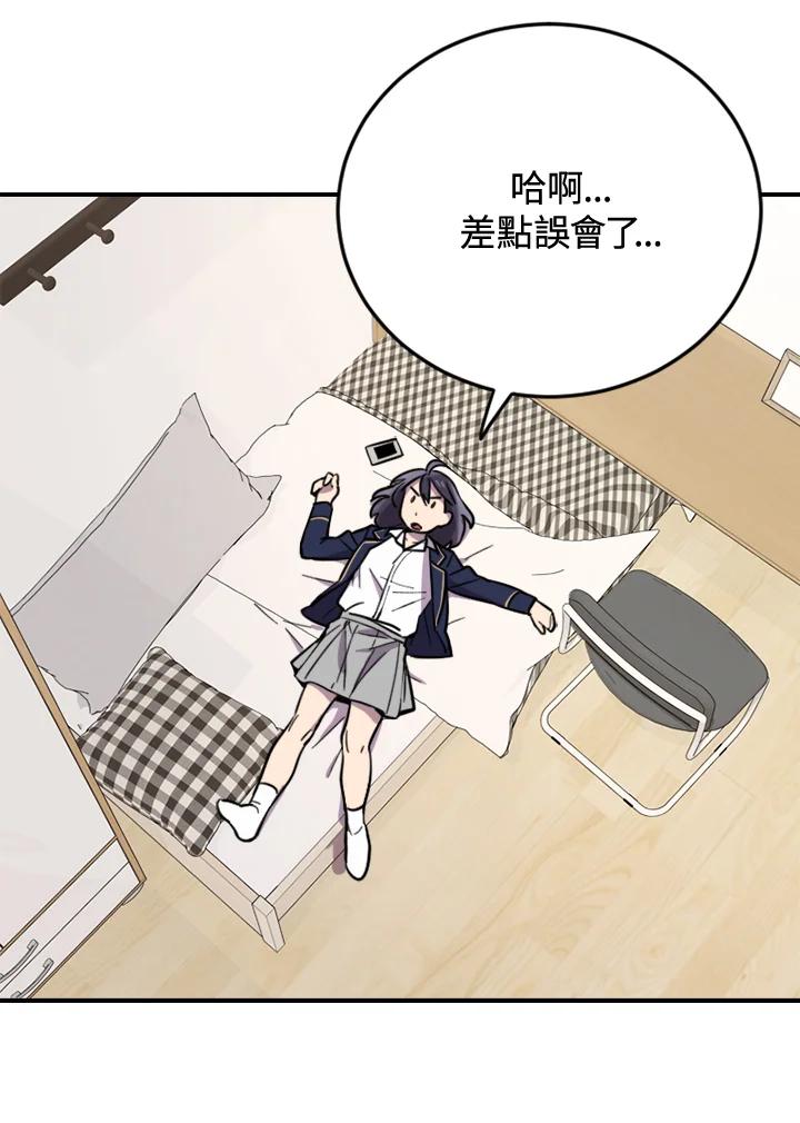 《木头男的恋爱顾问》第5话 第28页
