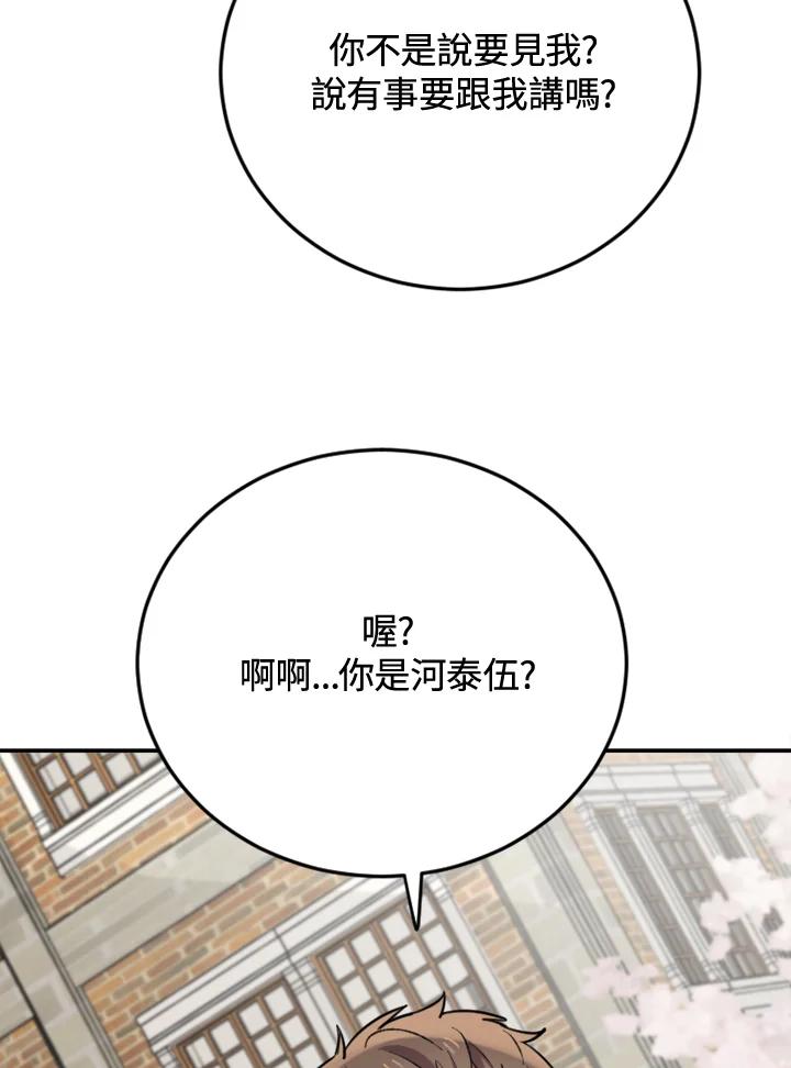 《木头男的恋爱顾问》第5话 第66页