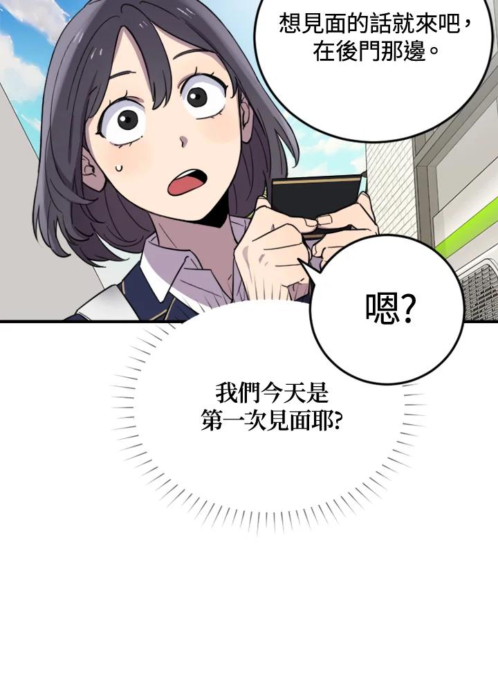 《木头男的恋爱顾问》第5话 第23页
