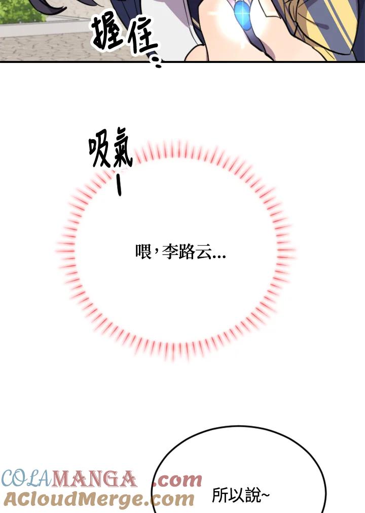 《木头男的恋爱顾问》第5话 第81页