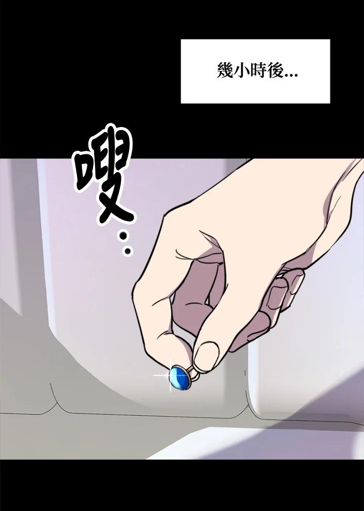 《木头男的恋爱顾问》第5话 第47页