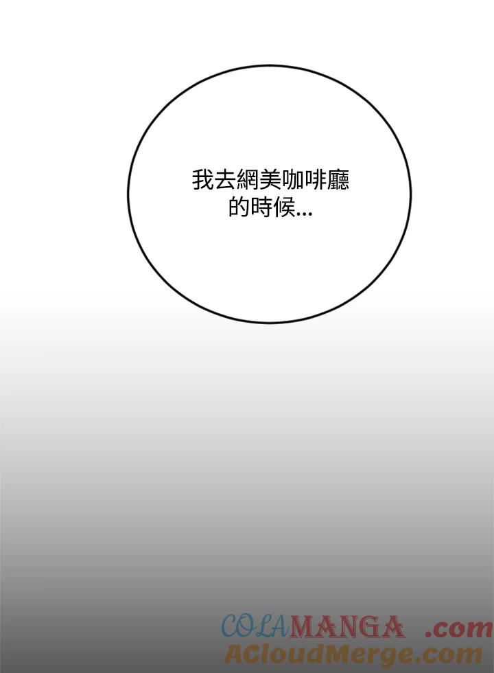 《木头男的恋爱顾问》第5话 第37页