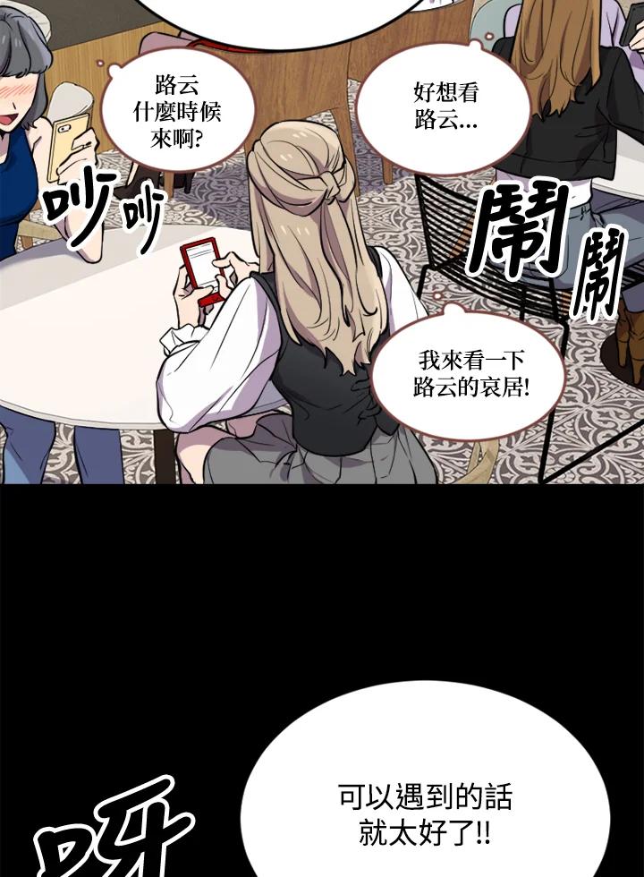 《木头男的恋爱顾问》第5话 第42页