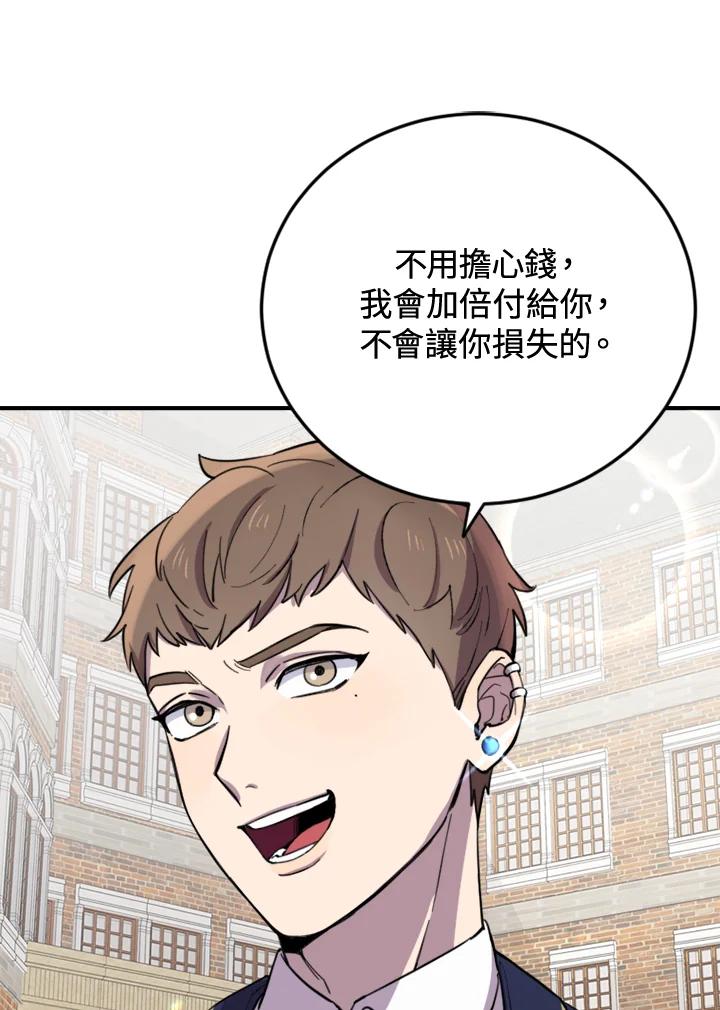《木头男的恋爱顾问》第5话 第78页