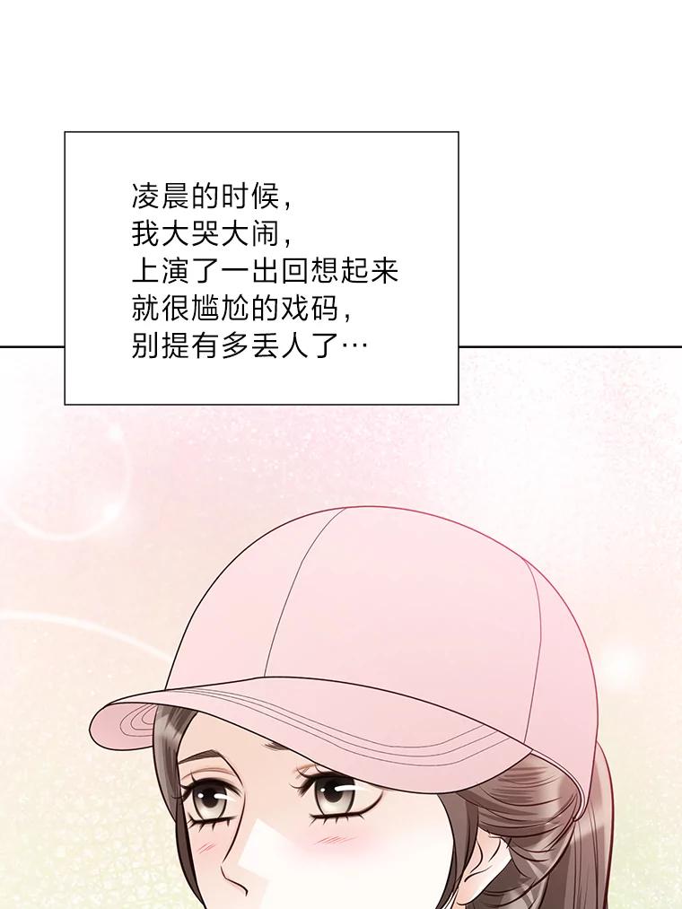 《漂亮哭泣的男人》48.打情骂俏 第87页
