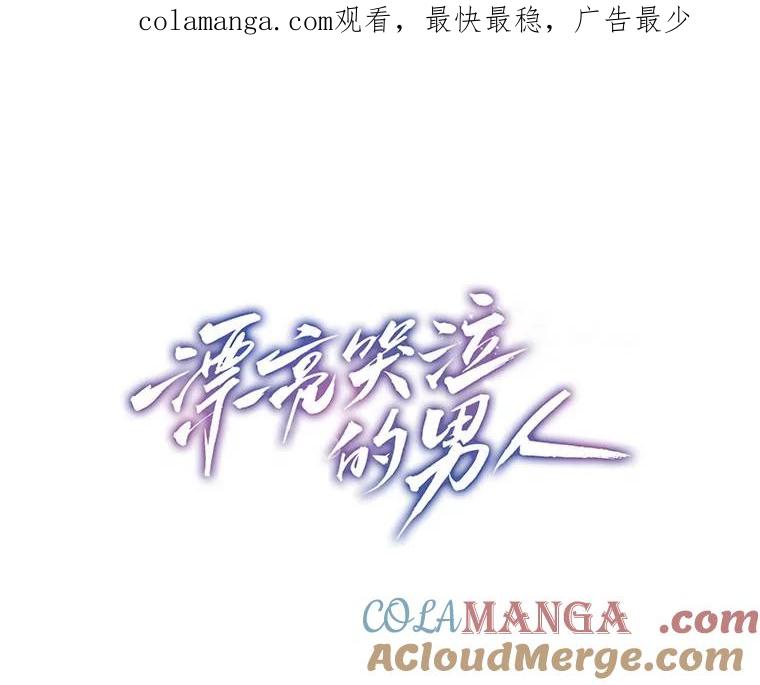 《漂亮哭泣的男人》48.打情骂俏 第1页