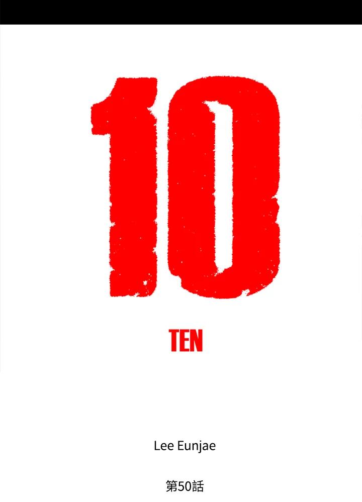 《TEN》第50话 第22页