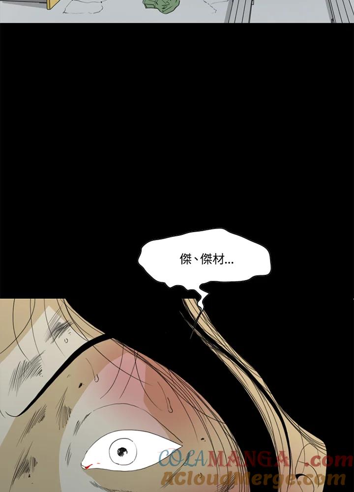 《TEN》第50话 第77页