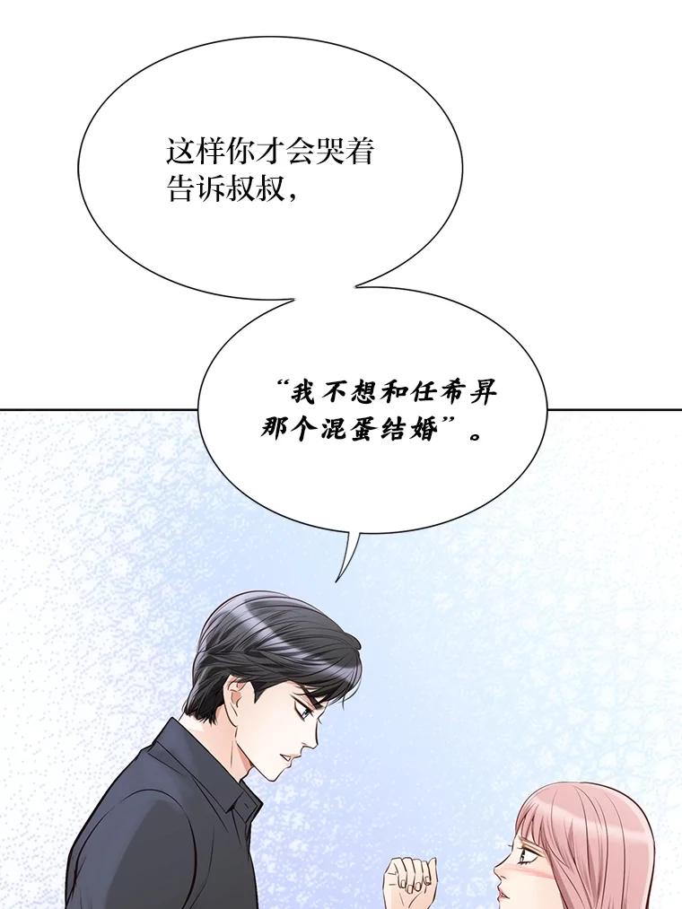《漂亮哭泣的男人》50.第一次反抗 第87页