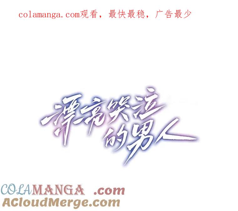 《漂亮哭泣的男人》50.第一次反抗 第1页
