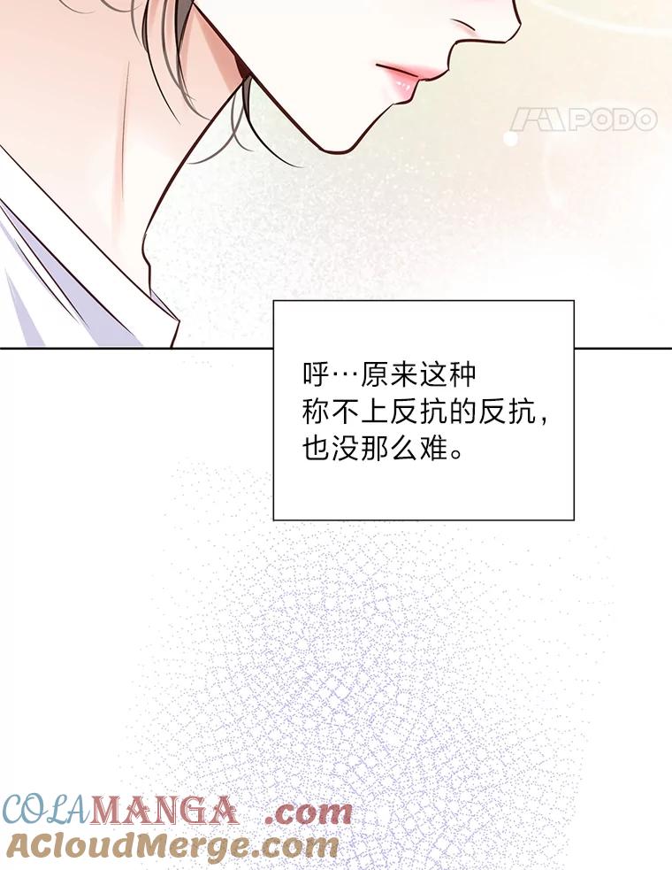 《漂亮哭泣的男人》50.第一次反抗 第33页