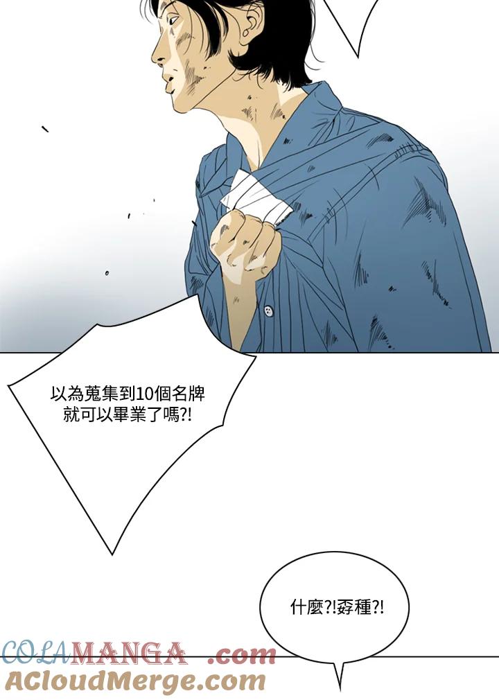 《TEN》第51话 第79页