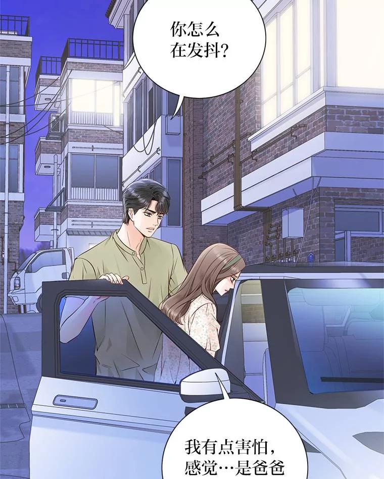 《漂亮哭泣的男人》51.一心一意 第110页