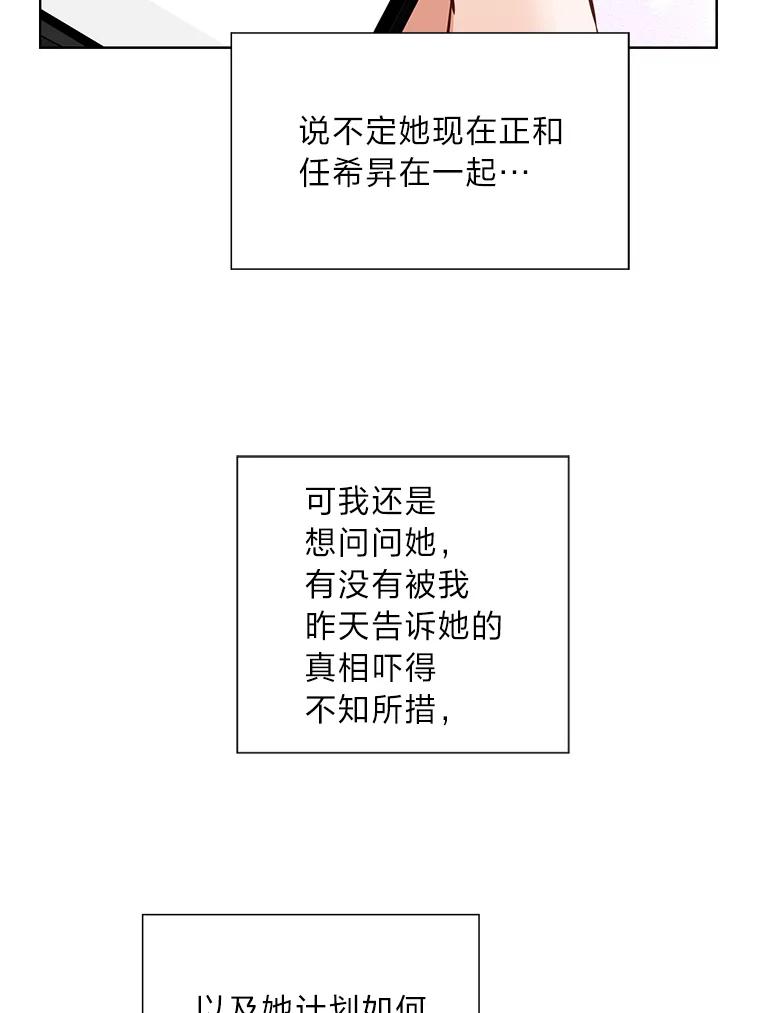 《漂亮哭泣的男人》51.一心一意 第64页